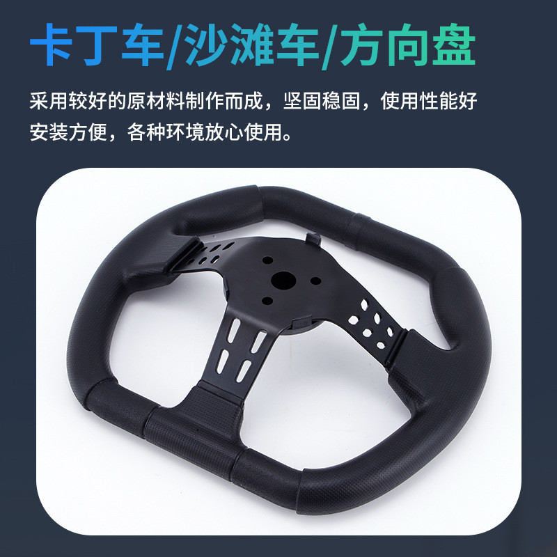 โครงเหล็ก Kart พวงมาลัย Racing รถดัดแปลงสวนสนุกพวงมาลัยรถ UTV พวงมาลัยเกียร์ Adapt UTV