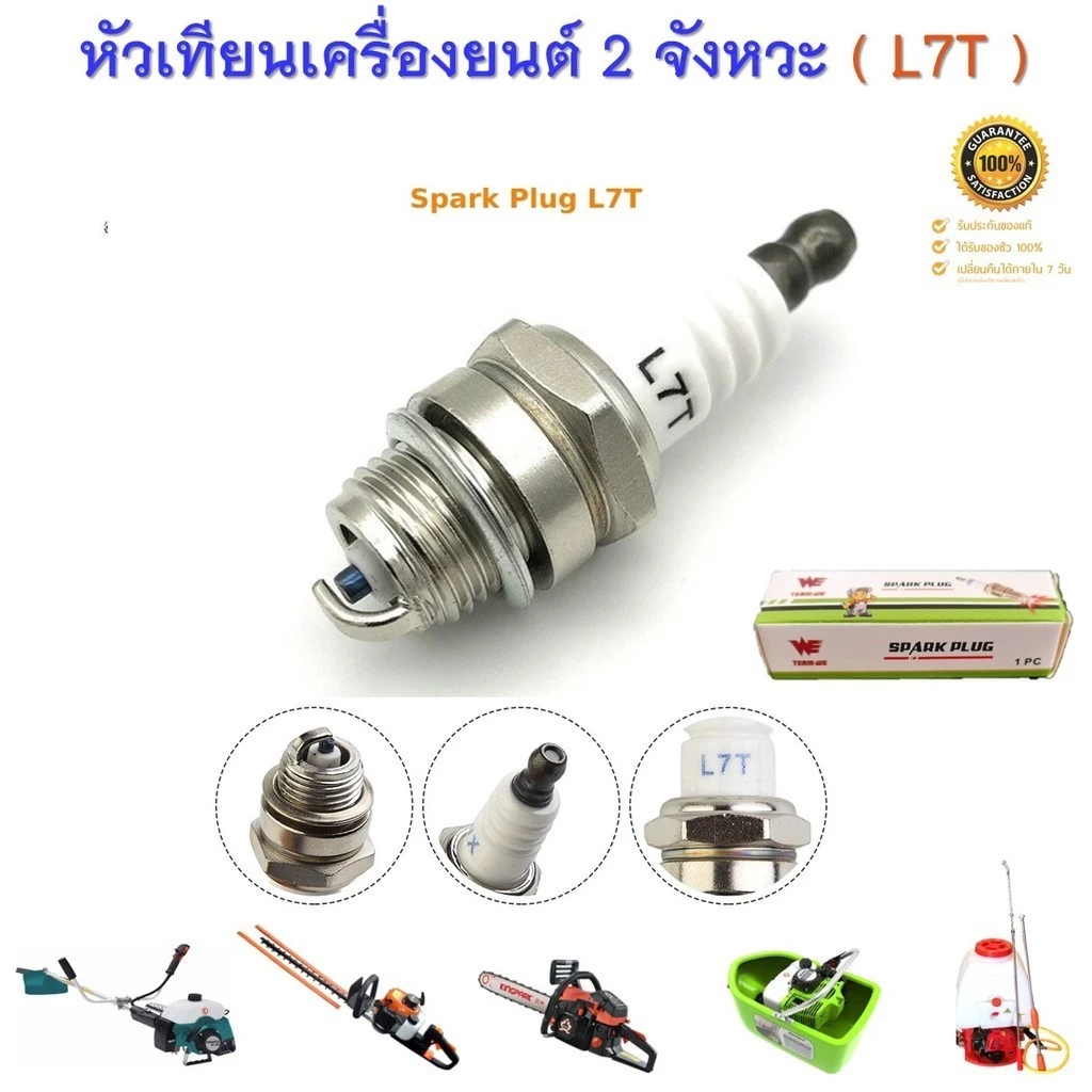 หัวเทียน เกลียวสั้น แพ็ค 10ตัว L7T ใช้กับ เครื่องตัดหญ้า เครื่องพ่นยา เลื่อยยนต์ 2จังหวะ จีน ญี่ปุ่น 411 ทดแทน BM6A WS6F