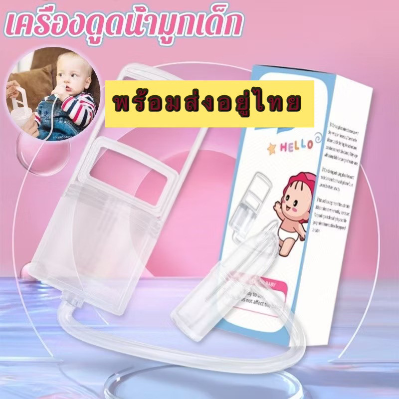 เครื่องดูดน้ํามูก ที่ดูดขี้มูกเด็ก แบบพกพา ดูแลโพรงจมูกเด็ก ไม่ทำลายเยื่อบุจมูก