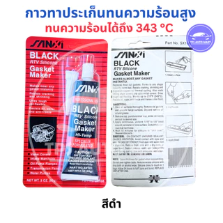 (85 กรัม) กาวทาปะเก็น ซิลิโคน RTV ทนความร้อนสูง 343 องศา สีดำ/แดง/ฟ้า/เทา ยึดติดแน่นป้องกันน้ำน้ำมัน ใช้กับรถยนต์และเ...