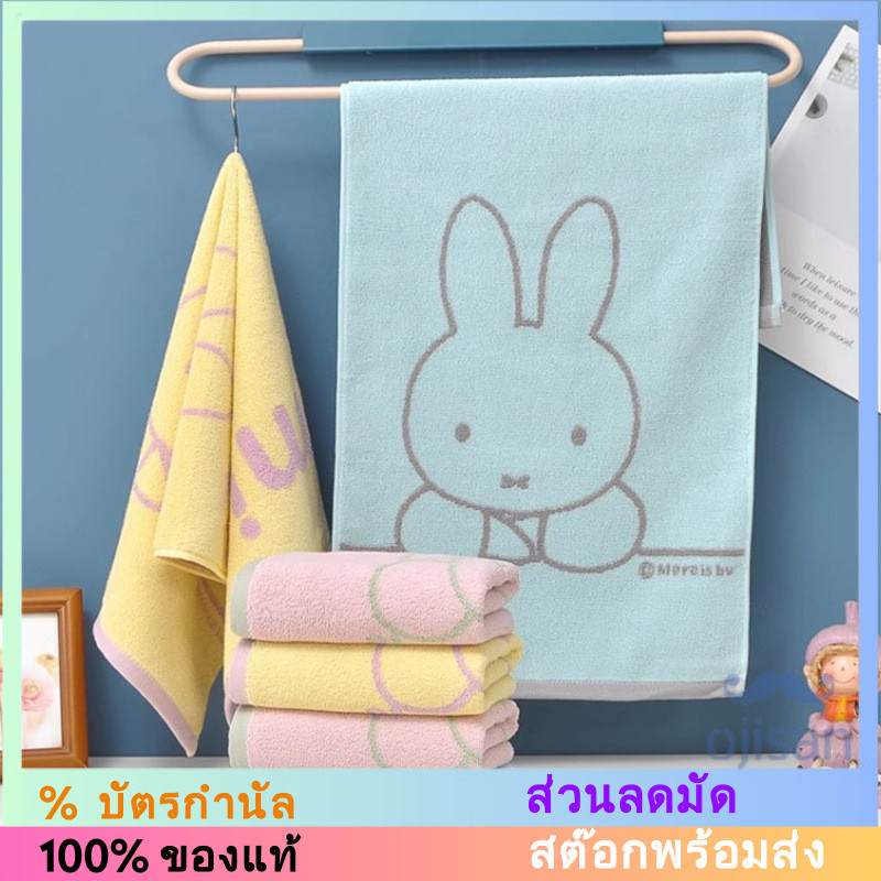 [MIFFY] ผ้าเช็ดตัวคอตตอน 74*34.5CM FA0037A[MH]