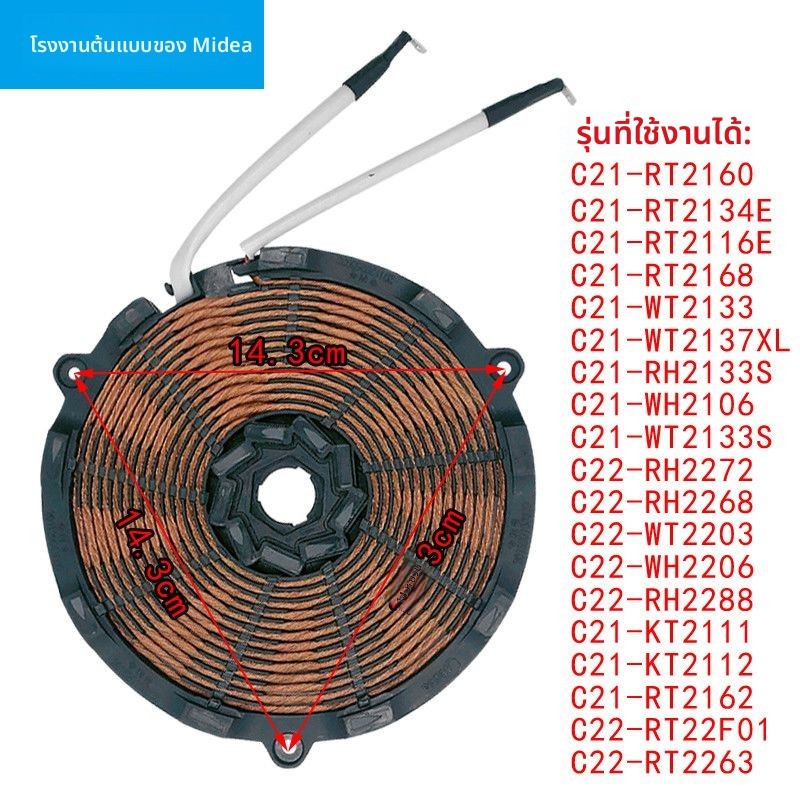 แผ่นขดลวดทองแดงอุ่นเตาแก๊สไฟฟ้า Midea ส่วนประกอบ C21-WT2121/WT2121S/C21-RT2160 ปัจฉบับต้นฉบับ ใหม่ 1