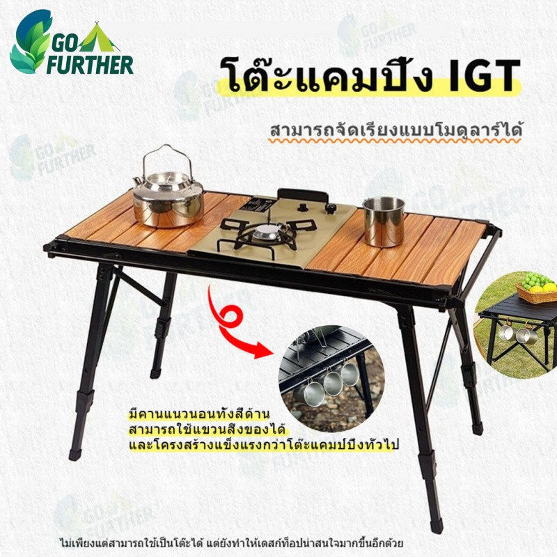 โต๊ะพับได้ CLS โต๊ะแคมป์ปิ้งCamping Table IGT น้ำหนักเบา 4kg โครงสร้างแข็งแรง 4 ด้าน ขาปรับระดับได้ 