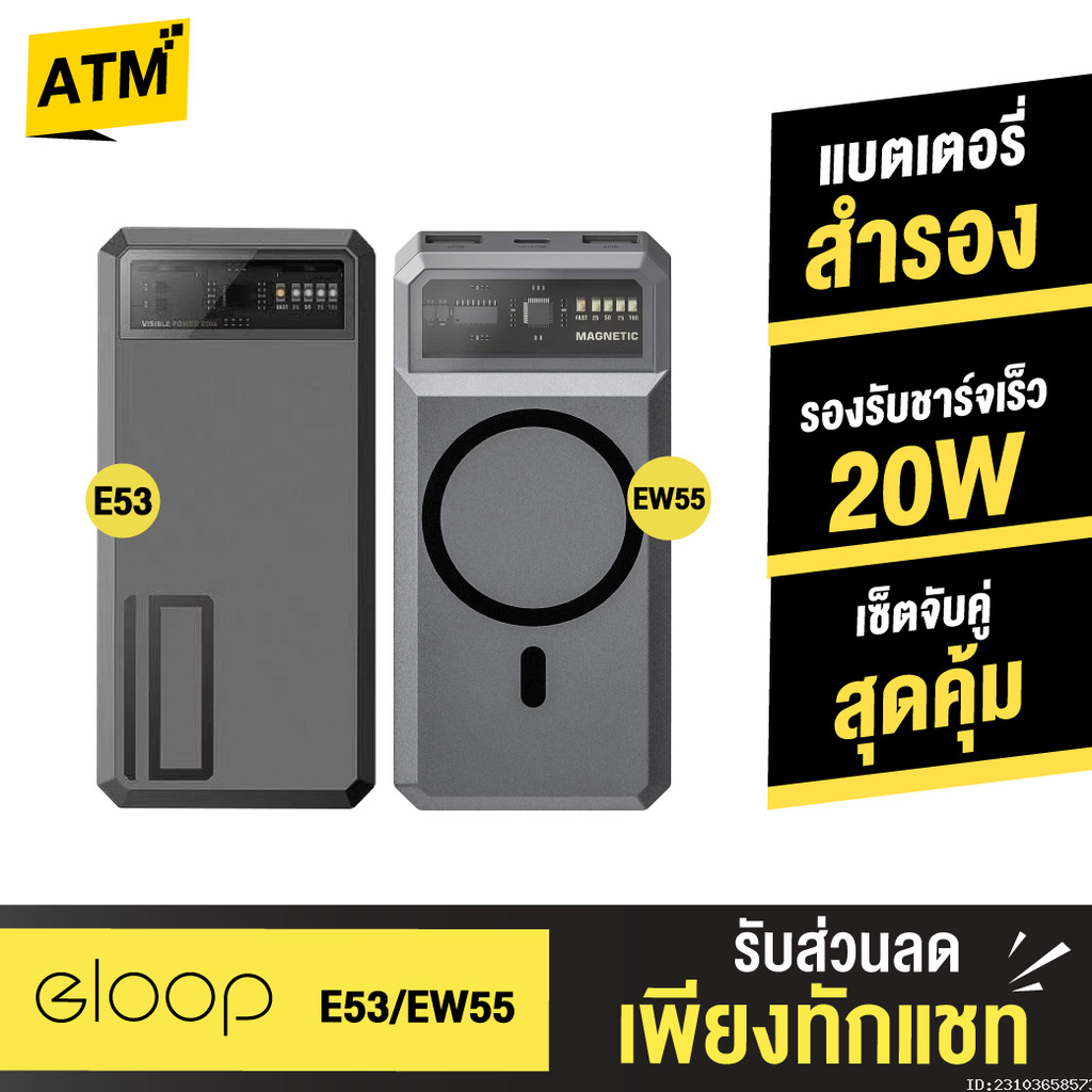 [1099บ. ส่งด่วน] Orsen by Eloop E53 10000mAh + EW55 20000mAh Powerbank PD 20W ชาร์จเร็ว MagCharge Ma