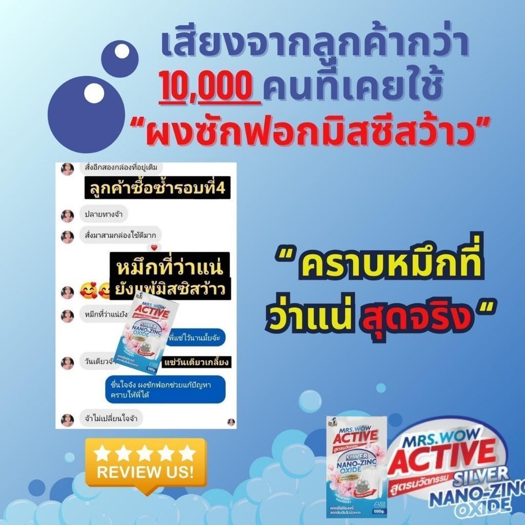 ผงซักฟอก ซักสะอาดล้ำลึก Mrs.Wow สูตร ACTIVE สูตรเข้มข้น ผ้าขาว-ผ้าสี คราบหลุดง่ายไม่เหลือง กลิ่นหอม - รูปที่ 4