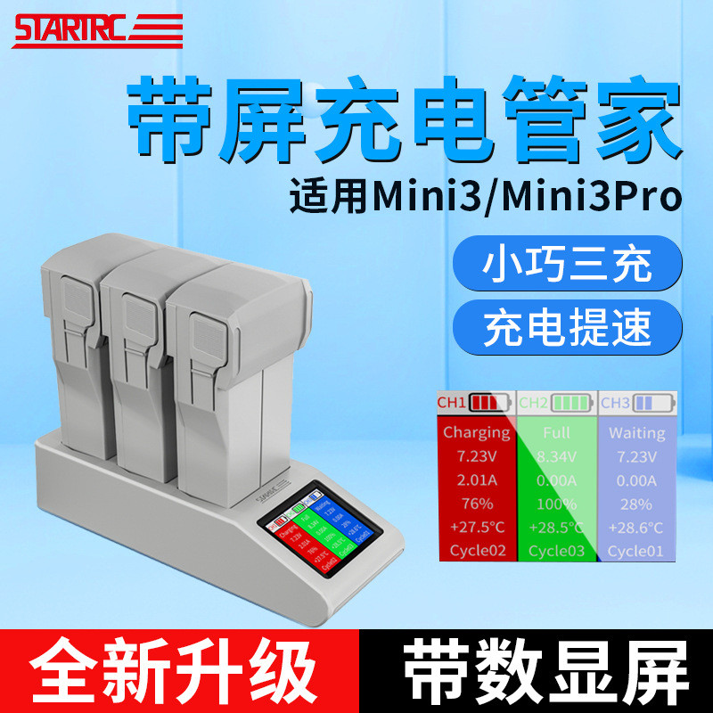 DJI DJI mini5pro บัตเลอร์ชาร์จ mini3 หนึ่งสําหรับสามแบบพกพาพร้อมจอแสดงผลหน้าจอเครื่องชาร์จแบตเตอรี่ 