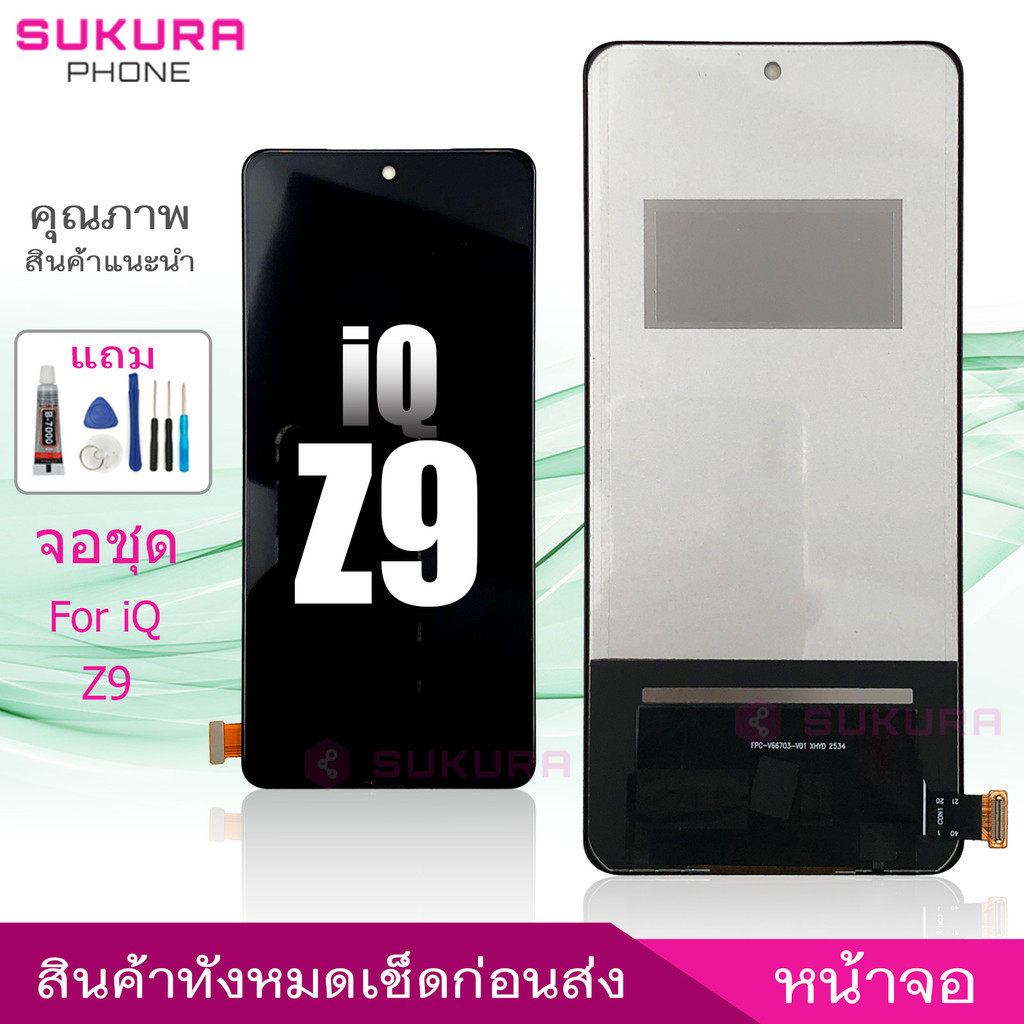 จอ iQ Z9 incell  จอชุดสำหรับ iQOO Z9 อะไหล่มือถือ LCD Screen Display แถมกาวกับไขควง หน้าจอ