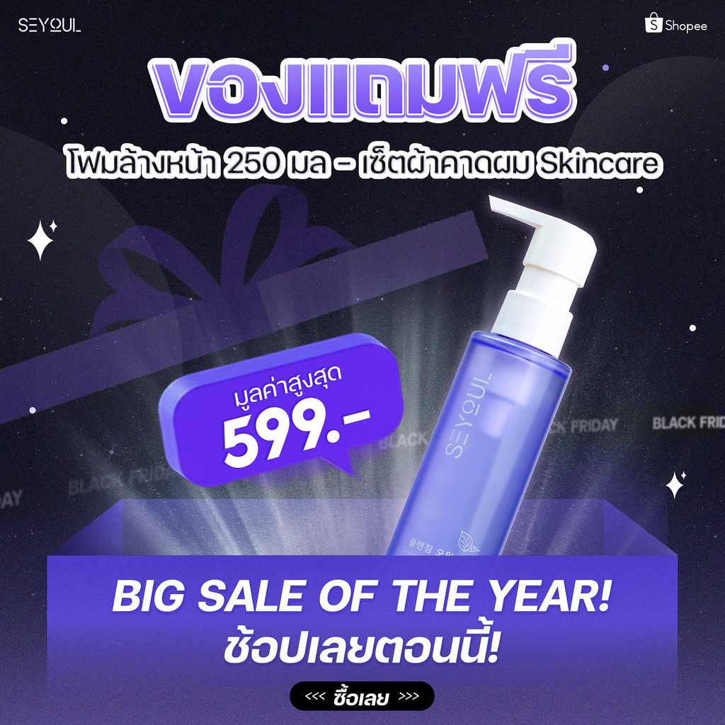 [GIFT] น้ำมันทำความสะอาดผิวหน้า SEYOUL Fish Lettuce Pore Control Cleansing Oil 150 มล. - ของแถมไม่ขา