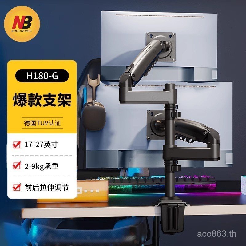 H180 Telescopic Bracket 17-27 Desktop Splicing Bracket ยกฐานหมุนนิ้ว Dual Screen Display อุปกรณ์ NB 