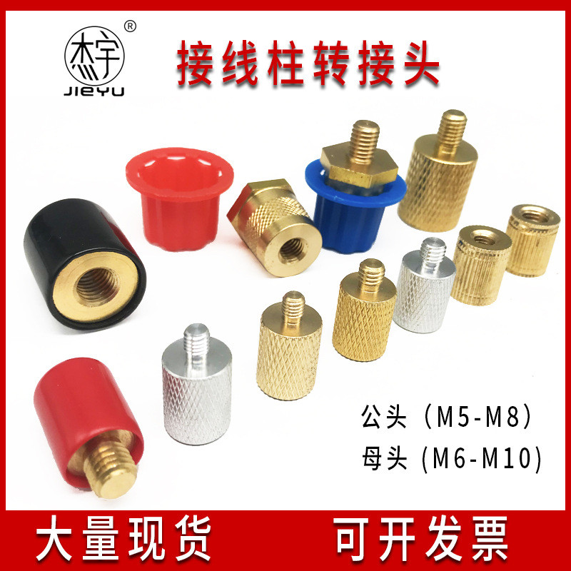 อะแดปเตอร์แบตเตอรี่รถยนต์ไฟฟ้า M5/M6/M8/M10 สกรู Terminal โพสต์หมวกอะแดปเตอร์ทองแดงหัวชายหัวหญิง S W