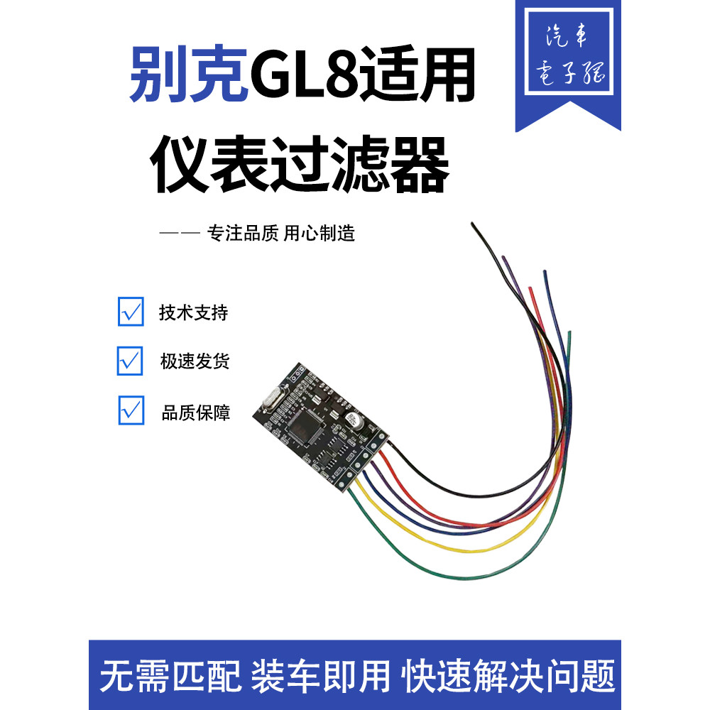 [Shopee Special Selection] [Shopee Special Selection] Hot Style เหมาะสําหรับ Buick GL8 Meter Kilomet