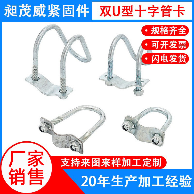 สังกะสี Double U Bolt Double U-Shaped Hoop สังกะสี U-Shaped Bolt Double U Cross Tube Card CROSS Fixe