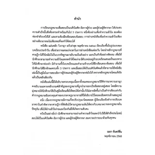 (ขายแพงกว่าราคาปก) แม่นหลัก วิ.อาญา ภาค 1,2,3,4 / โดย : เมธา จันทร์ชื่น ผู้พิพากษา ปีที่พิมพ์ : พ.ย.2568