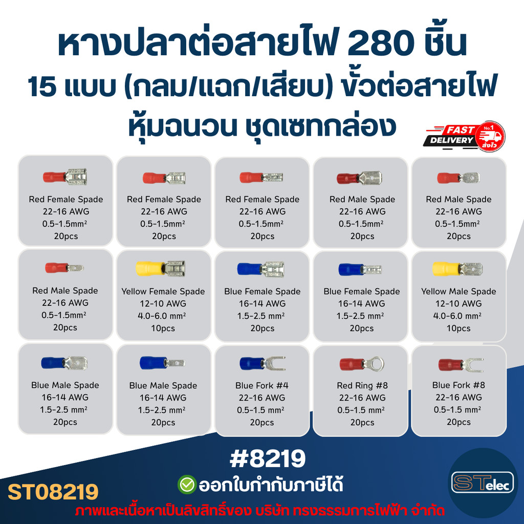 หางปลาต่อสายไฟ 280 ชิ้น 15 แบบ [#8219] (กลม/แฉก/เสียบ) ขั้วต่อสายไฟหุ้มฉนวน ชุดเซทกล่อง ราคา ถูกที่สุด ดีลบีเคเค แกลเลอรีภาพที่ 3
