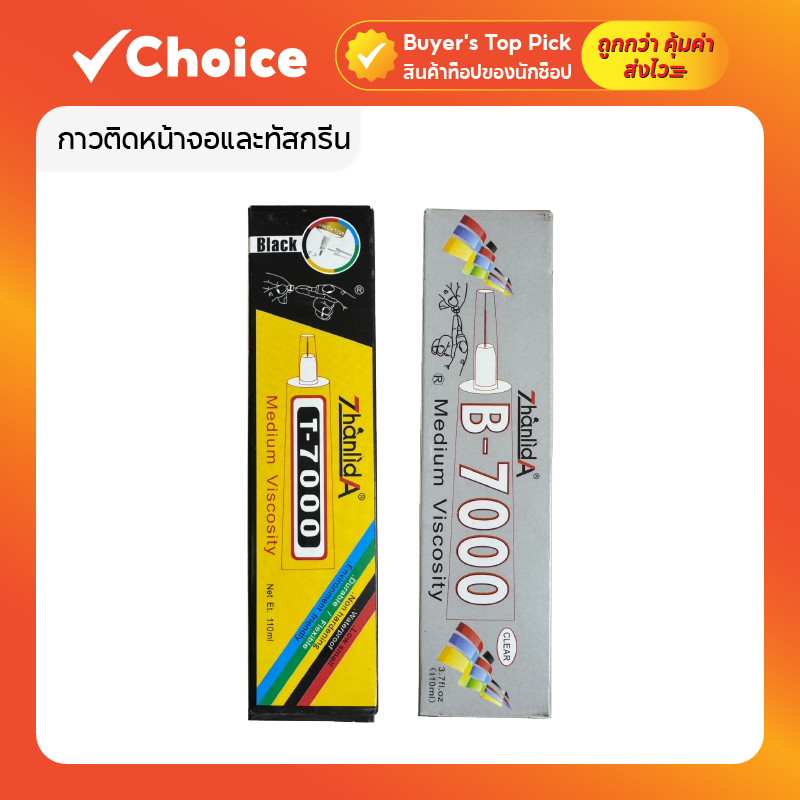 กาวติดหน้าจอและทัสกรีน E8000 (สีใส) / E7000 (สีดำ) 110ml ใช้งานจุใจ