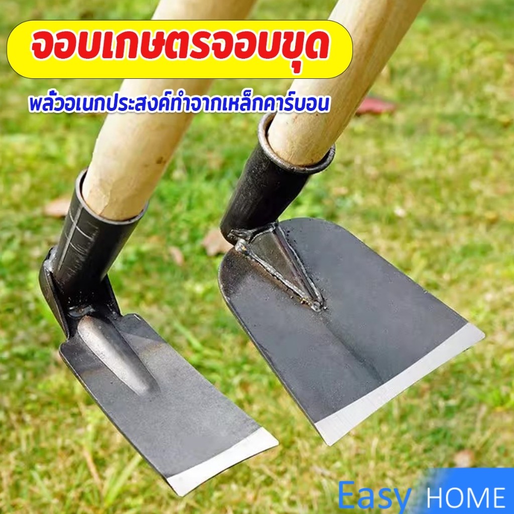 Easy จอบเกษตร จอบดายหญ้า ถางหญ้า เหมาะมากกับงานเกษตรและปลูกพืช Garden hoe