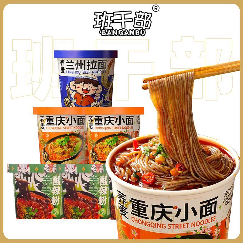 班干部荞麦酸辣粉荞麦重庆小面兰州拉面低脂高饱腹健身餐免煮速食11.26Class Cadres Buckwheat Hot and Sour Flour Buckwheat Chongq Noodle