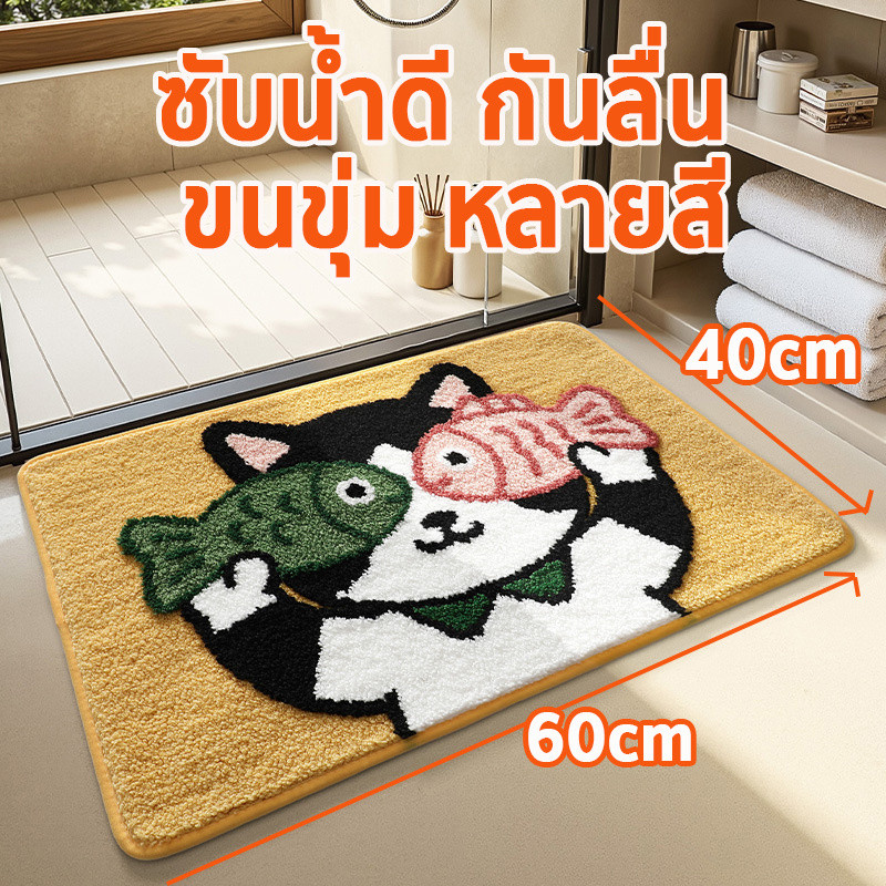 พรมเช็ดเท้า กันลื่น ดูดซับน้ำได้ดี 40x60cm น่ารัก ขนขุ่ม พรมน่ารัก  พรมเนื้อนุ่ม  สำหรับห้องน้ำ ห้องนอน
