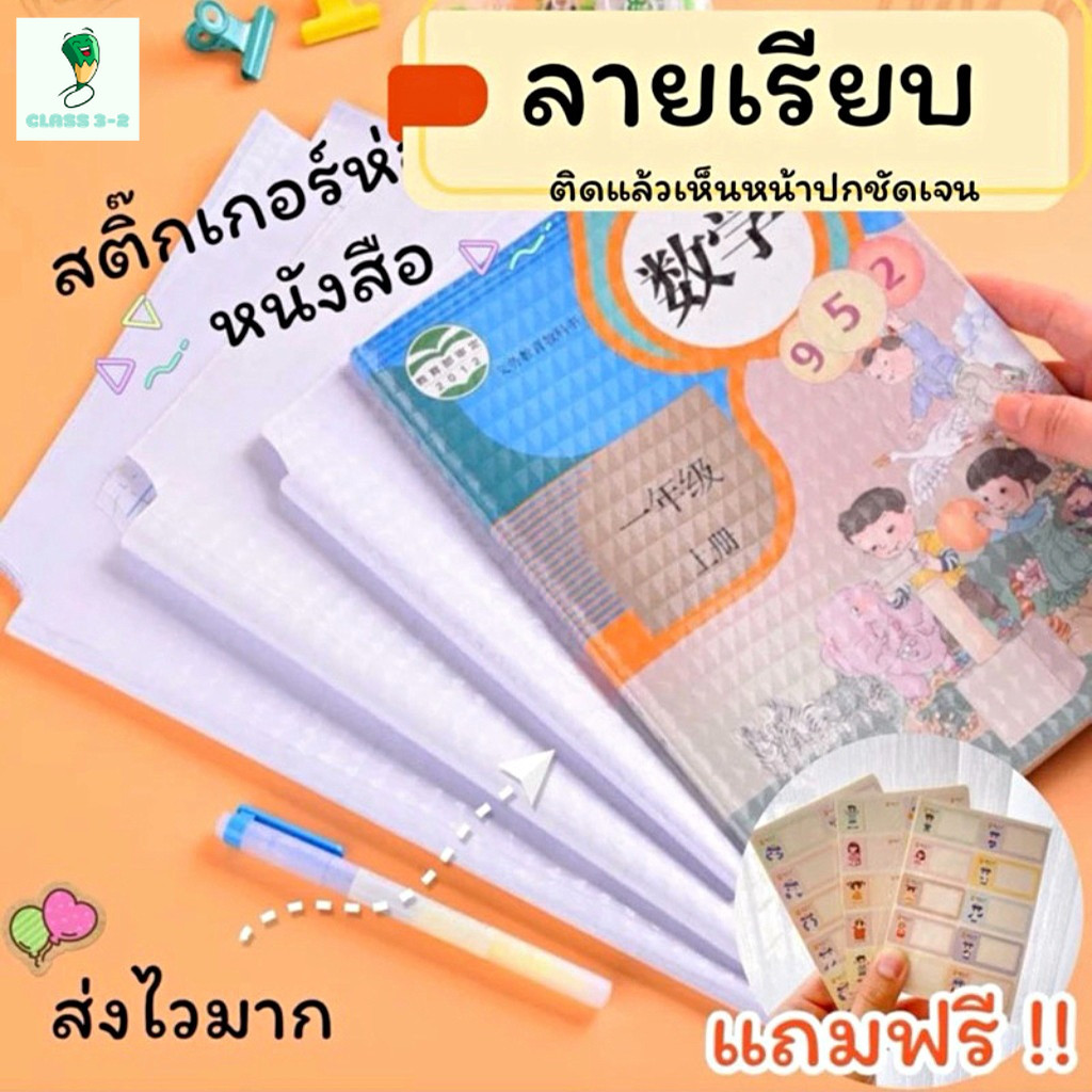 ปกหนังสือเคลือบพลาสติกใส 30 แผ่น มี 3 ขนาด กันน้ำกันคราบ แพ็คง่าย แถมสติ๊กเกอร์ชื่อฟรี 10 แผ่น