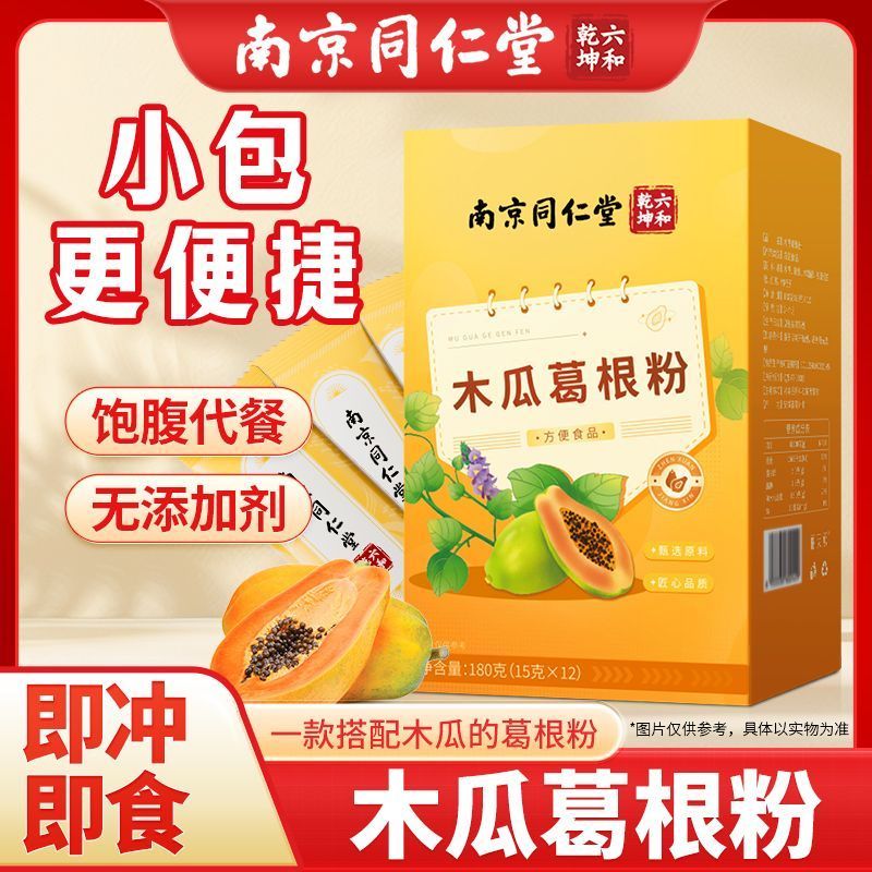 การประกันคุณภาพ] มะละกอ Kudzu Root Powder โภชนาการทดแทนอาหารเช้า20251128