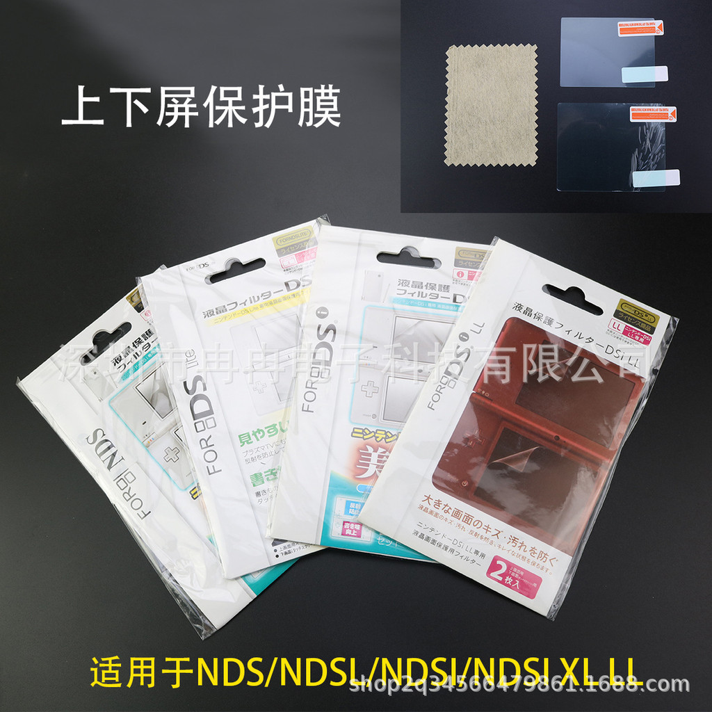 ฟิล์ม Nintendo NDSL ฟิล์ม NDSL/DSL ตัวป้องกันหน้าจอส่วนล่างบน ฟิล์มกันรอยหน้าจอ LCD