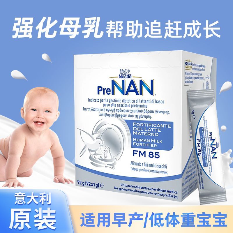 Nestle Nestle Nestle Breast Milk Enhancer FM85 รุ่นอิตาลีนมผงเด็กคลอดก่อนกําหนดสารเติมแต่งโภชนาการน้