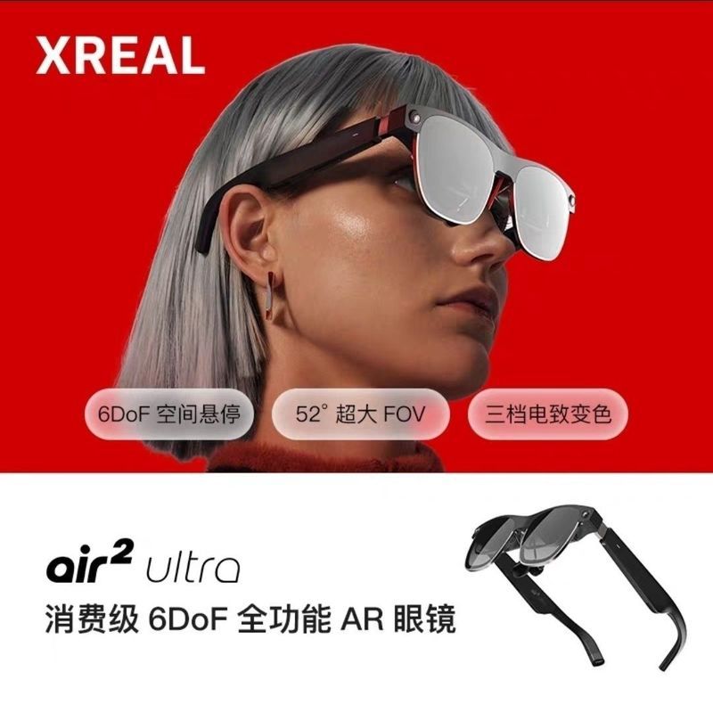 กว่างโจวติ้งเทรด จํากัด XREAL Air2 Ultra Smart AR แว่นตา 6DoF Space Suspended อิเล็กโทรดสามความเร็วเ