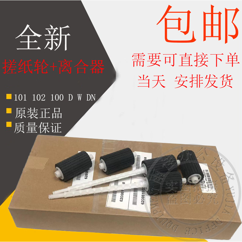 Original Lenovo Portrait M101DW M100 101 102 100W 102W 100D กระดาษถูกระดาษลูกกลิ้ง