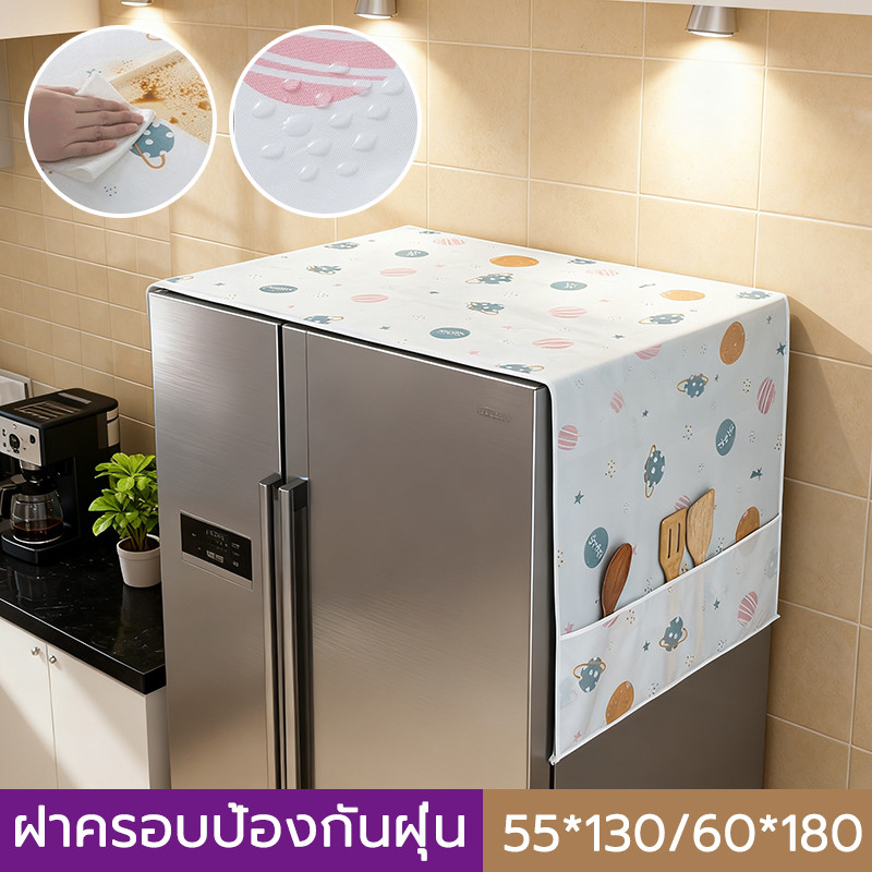 💕COD💕ผ้าคลุมตู้เย็น คลุมตู้เย็น ผ้าคลุมตู้เย็นกันฝุ่น ผ้าคลุมไมโครเวฟ กันน้ำและกันฝุ่น มีช่องเก็บของ ล้างน้ำได้
