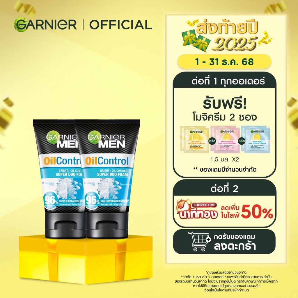 การ์นิเย่ เมน ออยล์ คอนโทรล ไอซี่ ดูโอ โฟม 100 มล. 2 ชิ้น GARNIER MEN OIL CONTROL ICY DUO FOAM 100 ml. 2 Pcs (โฟมผู้ชาย,