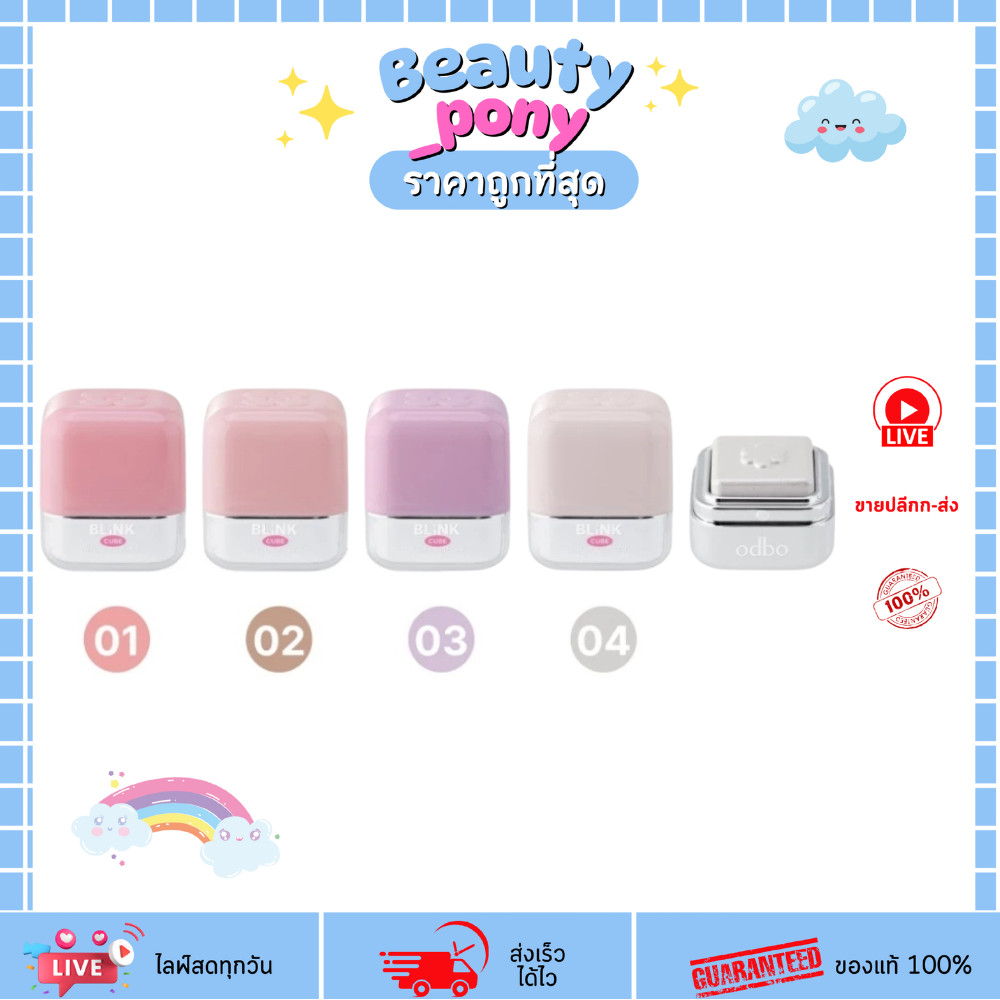 OD1334 ไฮไลท์บลิ้งค์คิ้วบ์ odbo Blink Cube Highlighter ODBO โอดีบีโอ