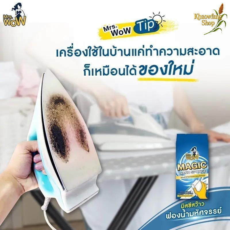 ฟองน้ำมหัศจรรย์ Mrs.wow ฟองน้ำนาโน ขจัดคราบ ใช้น้ำเปล่า ไม่ทิ้งสารตกค้าง (1-5 ชิ้น)