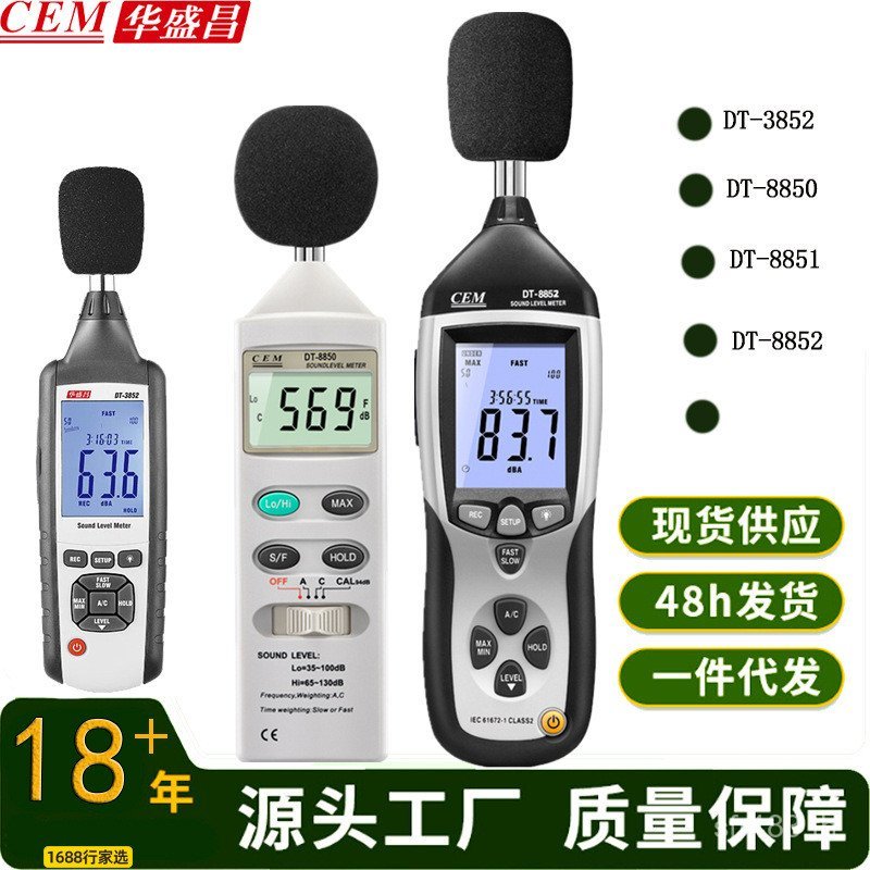 DT-8850/DT-8851 Decibel Meter เครื่องวัดเสียงรบกวน Hua Shengchang/Detection/DT-3852CEMDT-8852 A2JY