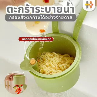 【พร้อมส่งจากไทย】ครัวขยะกรอง ตะกร้าท่อระบายน้ำ กรองเศษอาหาร ชั้นวางท่อระบายน้ำแบบแขวน สามารถใส่ผักผลไม้ได้