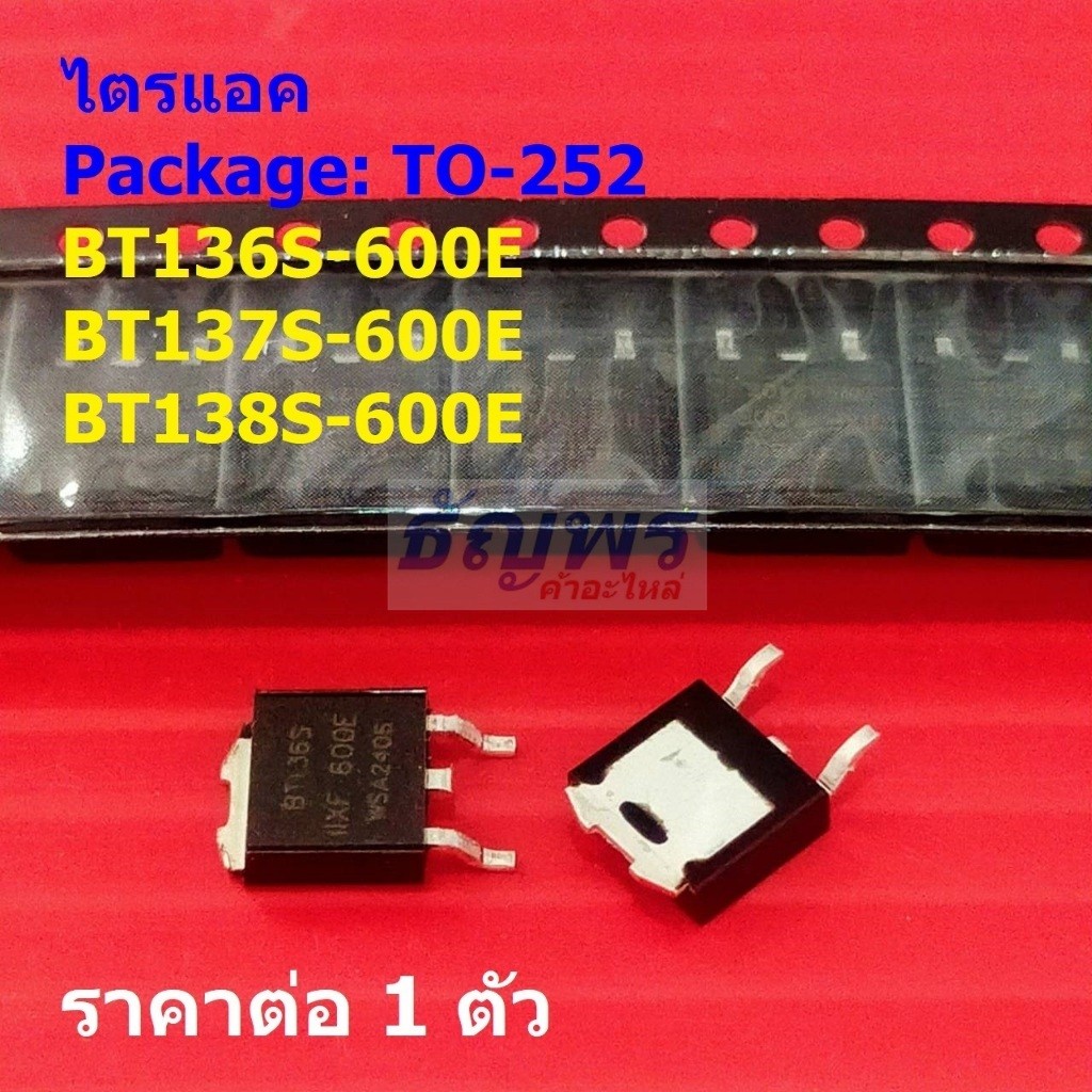 ไตรแอค Triac BT136S-600E BT137S-600E BT138S-600E #TO-252 (1 ตัว)