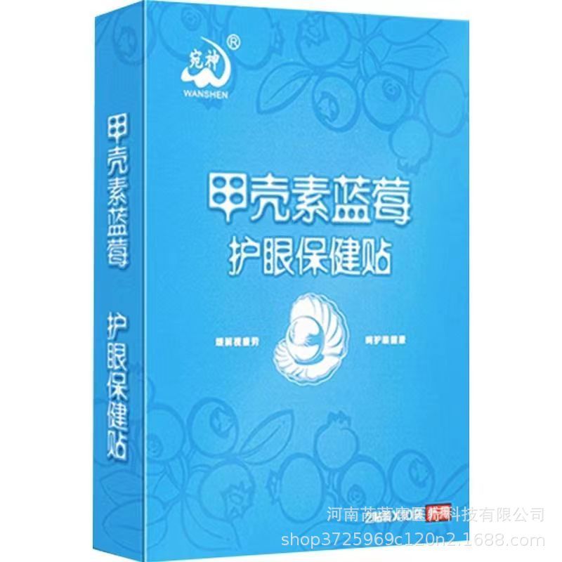 W จะขายของขวัญชนิดบรรจุกล่อง Chitin Blueberry Eye Protection Patch บรรเทาความเมื่อยล้าตา Blurred Vis