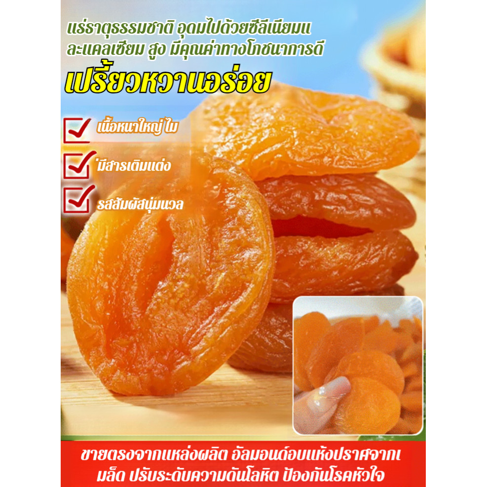 【ไม่มีสารเติมแต่ง】🔥ซื้อ1แถม1🔥แอปริคอตแห้งสีทองธรรมชาติ / ผลไม้อบแห้งกลิ่นหอม / บรรจุภัณฑ์ล็อคความสด📦【COD】ขนมขบเคี้ยวไขมันต่ำ / อาหารว่างแทนมื้ออาหาร