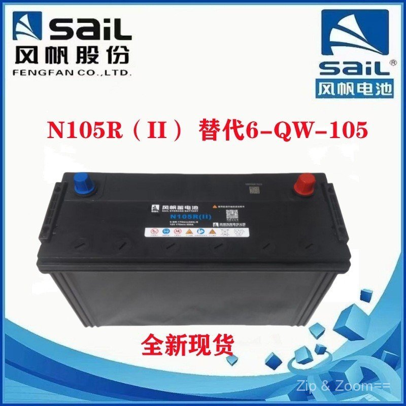 Fengfan Storage N105R เปลี่ยน 6-QW-105 ประเภทเริ่มต้น 12V105AH รถปลอดบํารุงรักษาโดยเฉพาะ