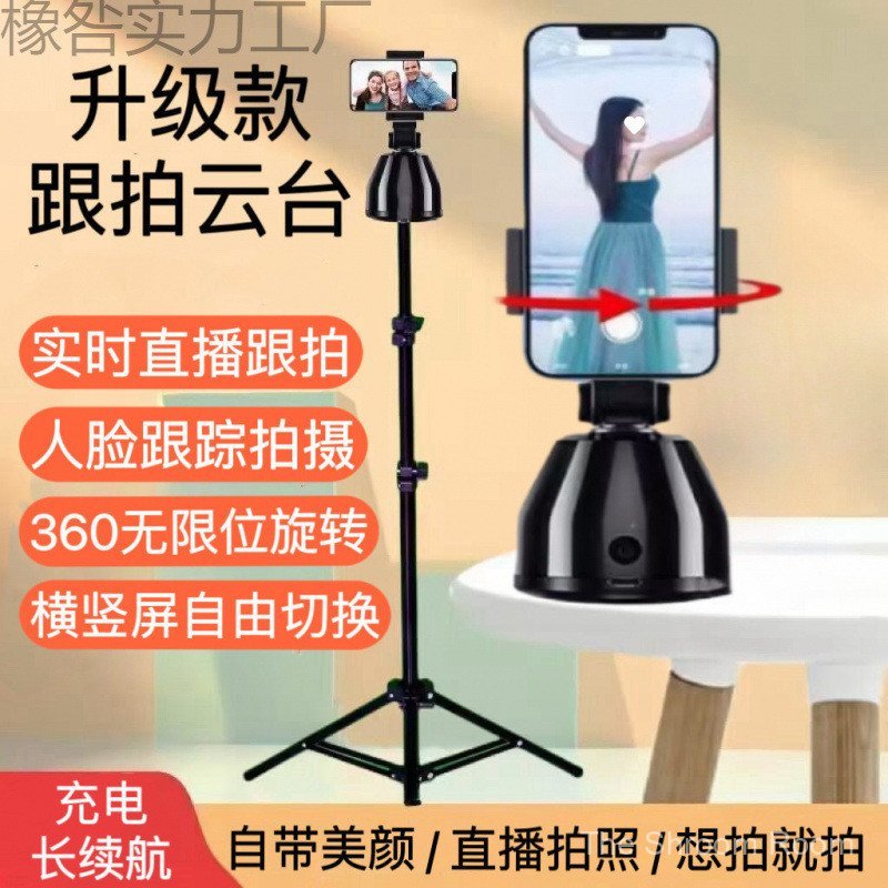 สไตล์ใหม่ 360 องศา Follow-Up Handy เครื่องมือสมาร์ท Follow-Up Head Face Recognition Video