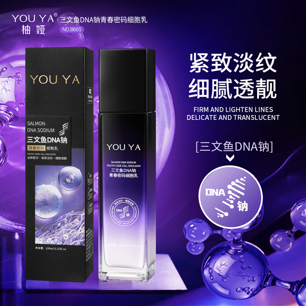 Yuya Salmon DNA Sodium Youth Code Cell Stem Moisturizing Water Wet Pack Hua Water 25.12.4