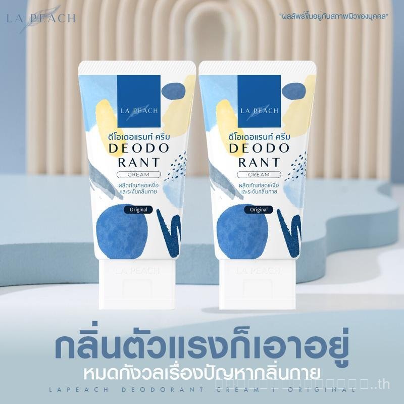 2 ชิ้น La Peach Antiperspirant Deodorant ผลิตภัณฑ์ Original Deodorant Cream สูตร RIOC