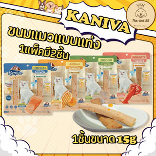 (ซองมี2แท่ง) Kaniva Soft Bar ขนมแมวคานิว่า รูปแบบใหม่ แบบแท่…