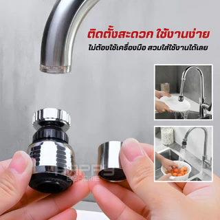 (รุ่นใหม่)หัวต่อก๊อกน้ำหมุนได้360°ปรับระดับน้ำ2ระดับ เพิ่มแรงดันกันน้ำกระเด็น ก๊อกน้ำล้างจาน หัวก๊อกน้ำฝักบัว หัวแปลงน้ำ