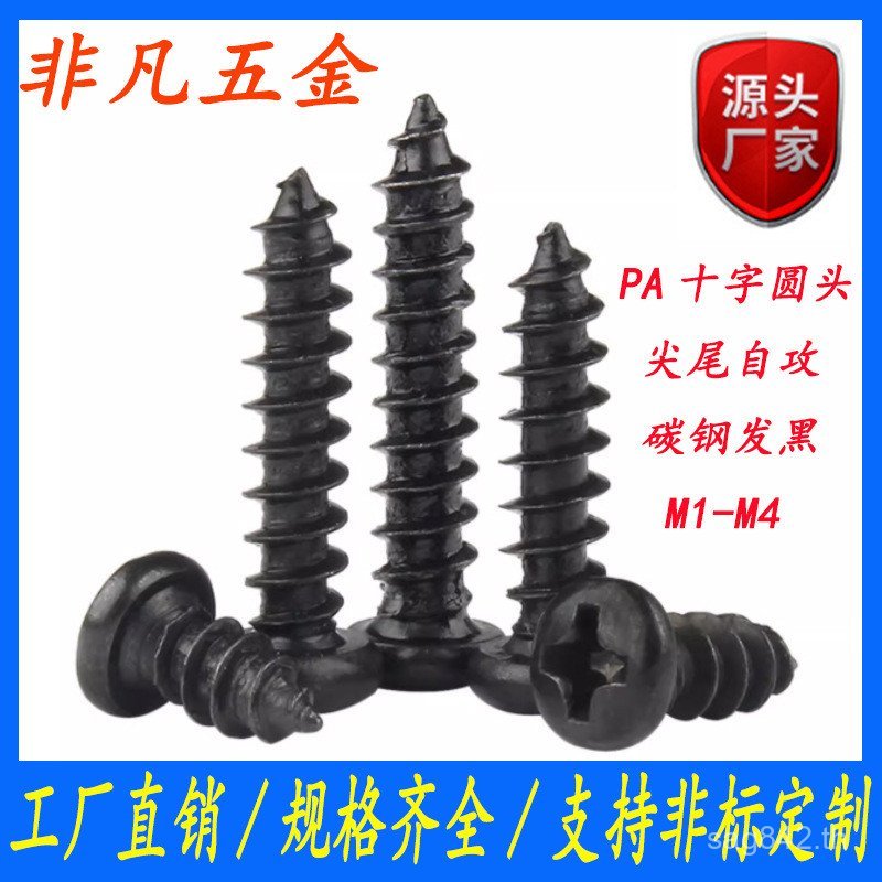 M1.7 M2M2.6 M3M3.5 สีดําหัวดิสก์อิเล็กทรอนิกส์ PA เป็นมิตรกับสิ่งแวดล้อมสกรู M1-M4 Self-Tipping หัวก