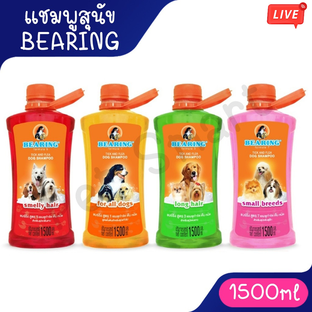 Live [1500มล] BEARING Tick & Flea Dog Shampoo แชมพูกำจัดเห็บหมัดสุนัข แชมพูอาบน้ำสุนัข ป้องกันเห็บ หมัด