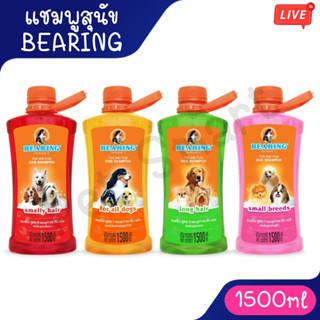 Live [1500มล] BEARING Tick & Flea Dog Shampoo แชมพูกำจัดเห็บ…
