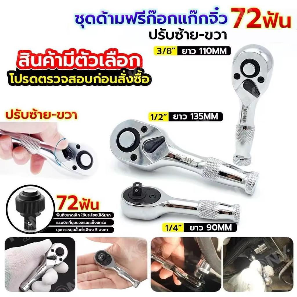 72 Teeth Hand Tools Quick Socket Ratchet Wrench Spanner Big Medium and Small Fly Two-way Horns Short Handle