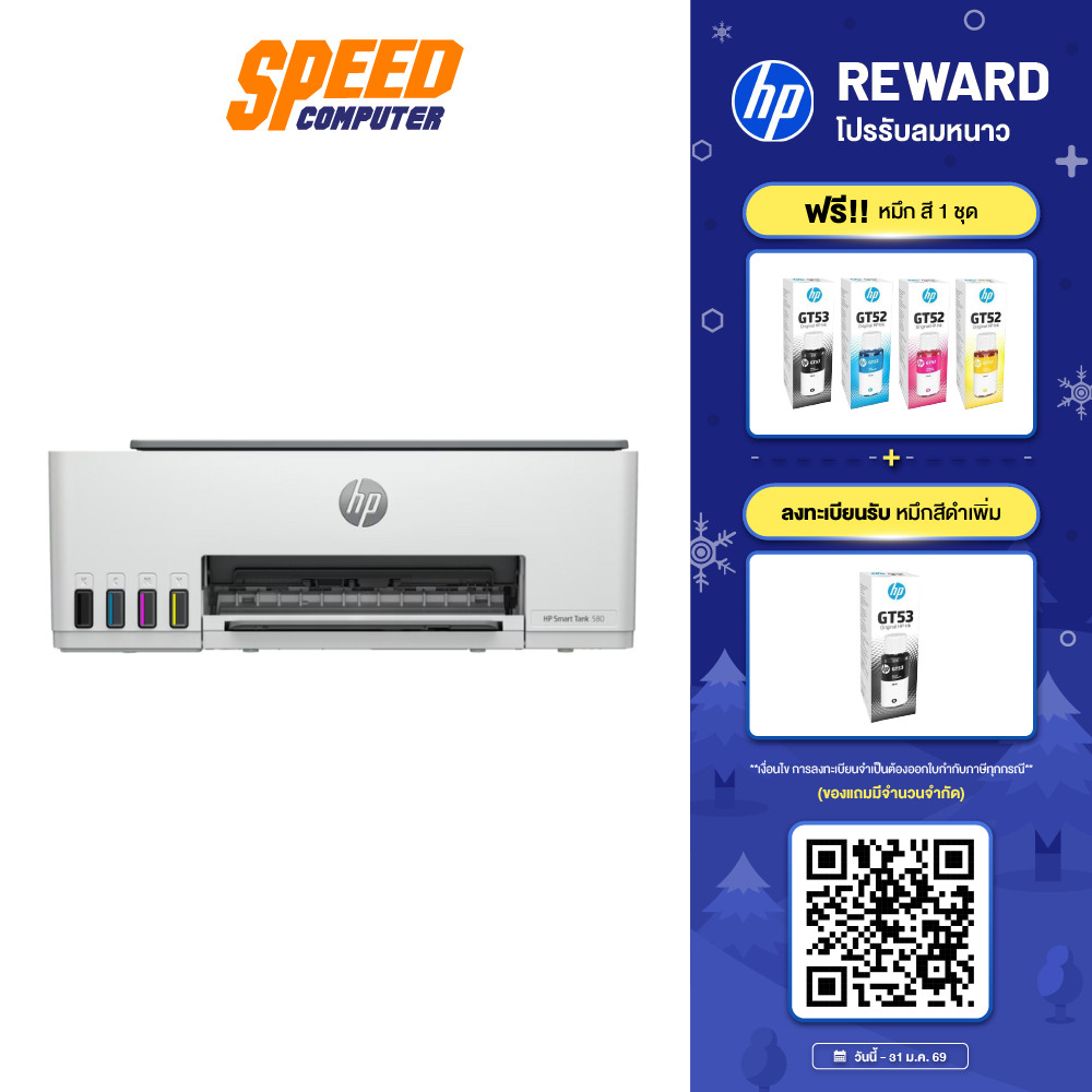 HP SMART TANK (520/580)PRINTER(เครื่องพิมพ์ไร้สาย)By Speed Computer