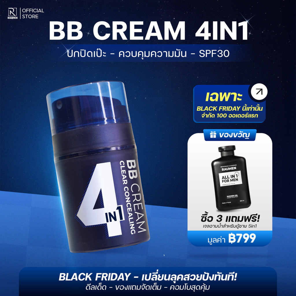 BBCream RAUMEN 4 IN 1 ปกปิด เนียนใส คุมมัน พร้อมกันแดด SPF30+ PA++++ ผิวโกลว์ดูสุขภาพดี
