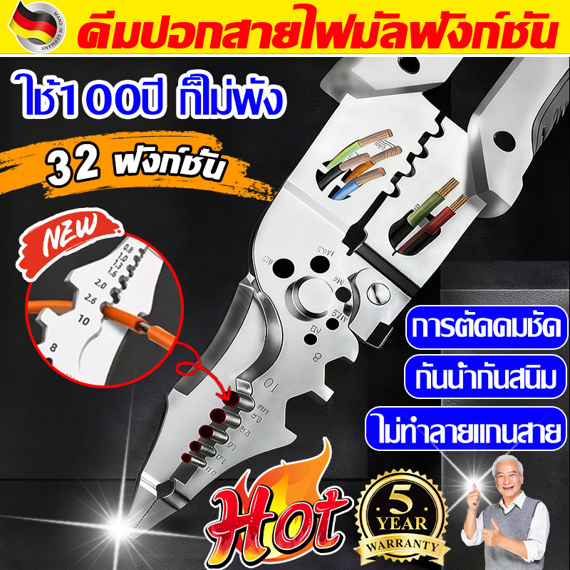 32ฟังก์ชั่น ✨คีมปอกสายไฟ คีมช่างไฟฟ้าวัสดุสแตนเลส ตัดได้ทั้งสายอ่อนและสายแข็งคีมอเนกประสงค์ สามารถใช้เป็นประแจได้ด้วย